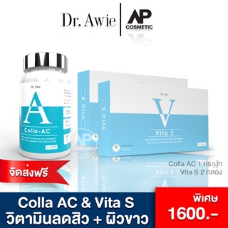 วิตามินลดสิว Colla AC + Vita Sผิว ขาวใส ผิว แข็งแรง เซตสิวสุดคุ้ม!!!  ปกป้อง แสงแดด