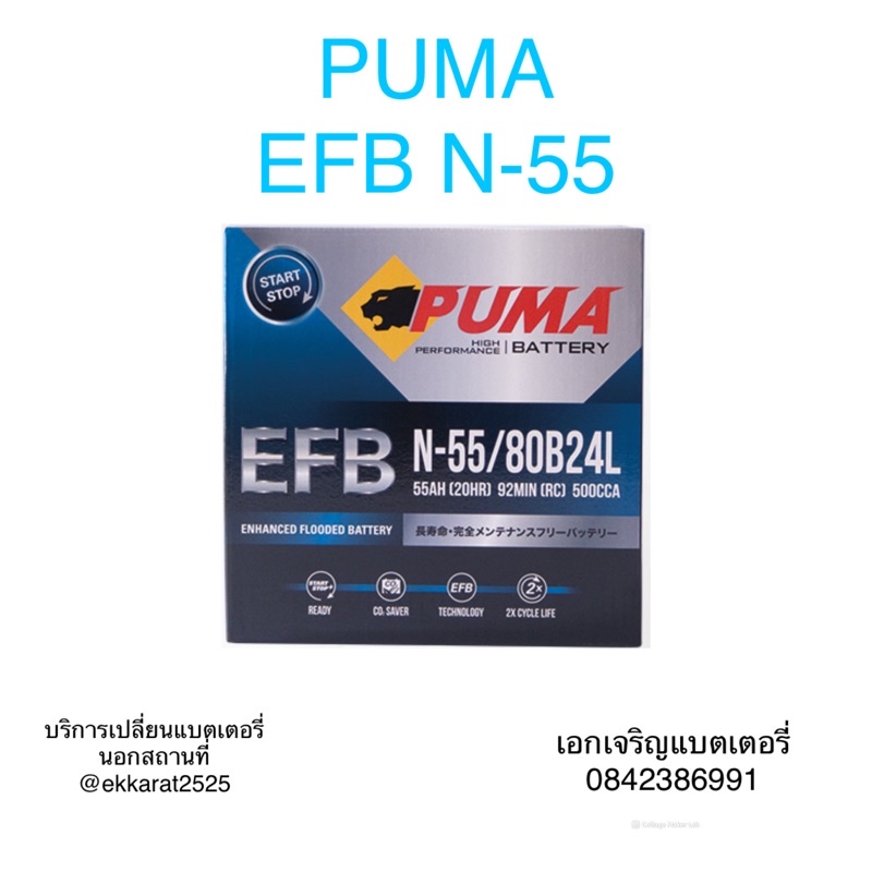 PUMA BATTERY  EFB N55 /80B24L