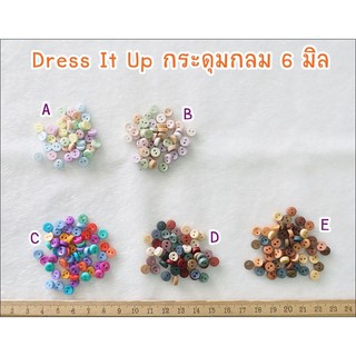 กระดุมกลม Dress It Up Set 60 ขนาด 6 มิลลิเมตร 20 เม็ด 50 บาท ** พร้อมส่ง