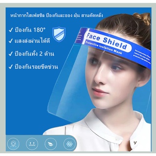 Face Shield แผ่นป้องกันน้ำลาย ฝุ่น เชื้อโรค.MASK