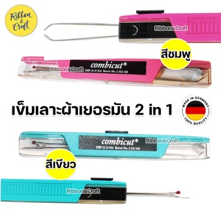 เข็มเลาะด้าย 2 in 1  hoechstmass  สินค้าจากเยอรมันแท้ มี 2 หัว คุณภาพดี 🚩พร้อมส่ง