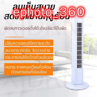 NUX DAW DC Frequency Tower Fan พัดลม พัดลมทาวเวอร์ พัดลมตั้งพื้น พัดลมไร้ใบพัด ปรับได้ 3 โหมด EA104 75cm