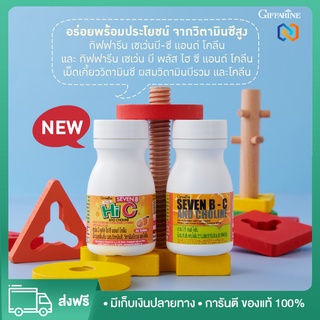 อาหารเสริมเด็ก วิตามินซี กิฟฟารีน ผสมวิตามินบี และโคลีน SEVEN B-C AND CHOLINE GIFFARINE เซเว่นบี-ซี ต้านหวัด บำรุงสมอง