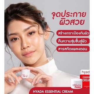 ⚡FLASH SALE⚡♡พร้อมส่ง ครีมไฮยาดา Hyada essential cream ครีมบำรุงผิวจากแพลงตอน