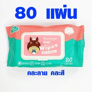 กระดาษเปียก อย่างดี 80 แผ่น ทิชชู่เปียก กระดาษทิชชู่เปียก กระดาษทิชชู่ ผ้าเช็ดมือ ผ้าเช็ดมือ ทิชชู่เด็ก ราคาถูก zx