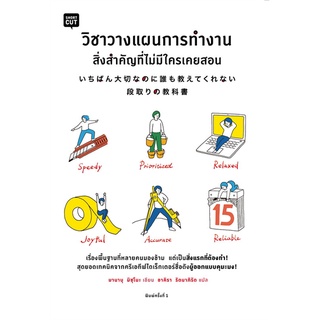 หนังสือ วิชาวางแผนการทำงานสิ่งสำคัญที่ไม่มีใครเคยสอนสินค้ามือหนี่ง  พร้อมส่ง # Books around