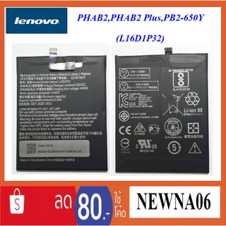 แบตเตอรี่ Lenovo PB2-650Y,PHAB 2,PHAB 2 Plus(L16D1P32)