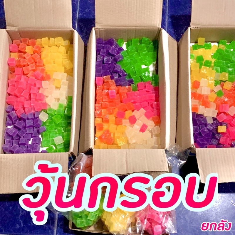 วุ้นกรอบผลไม้ ยกลัง 2 โล💖 ขนมโบราณ เพชรบุรี