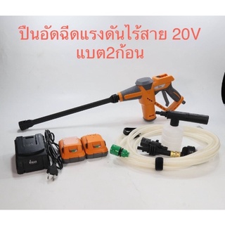 IMAX ปืนอัดฉีดแรงดันสูงไร้สาย แบต2ก้อน 20V IMPC-005GT