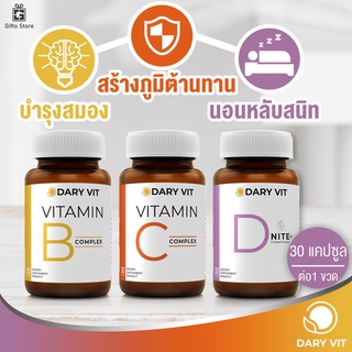 Dary Vit B complex วิตามินบี คอมเพล็กซ์ + C complex วิตามินซี คอมเพล็กซ์ + D Nite ดารี่ วิท ดีไนท์ 30แคปซูล/ขวด