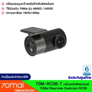 70Mai Rearview Dashcam RC06 กล้องหลังติดรถยนต์