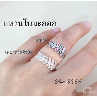 🎀🎀แหวนพลอยใบมะกอก เงินแท้ 92.5