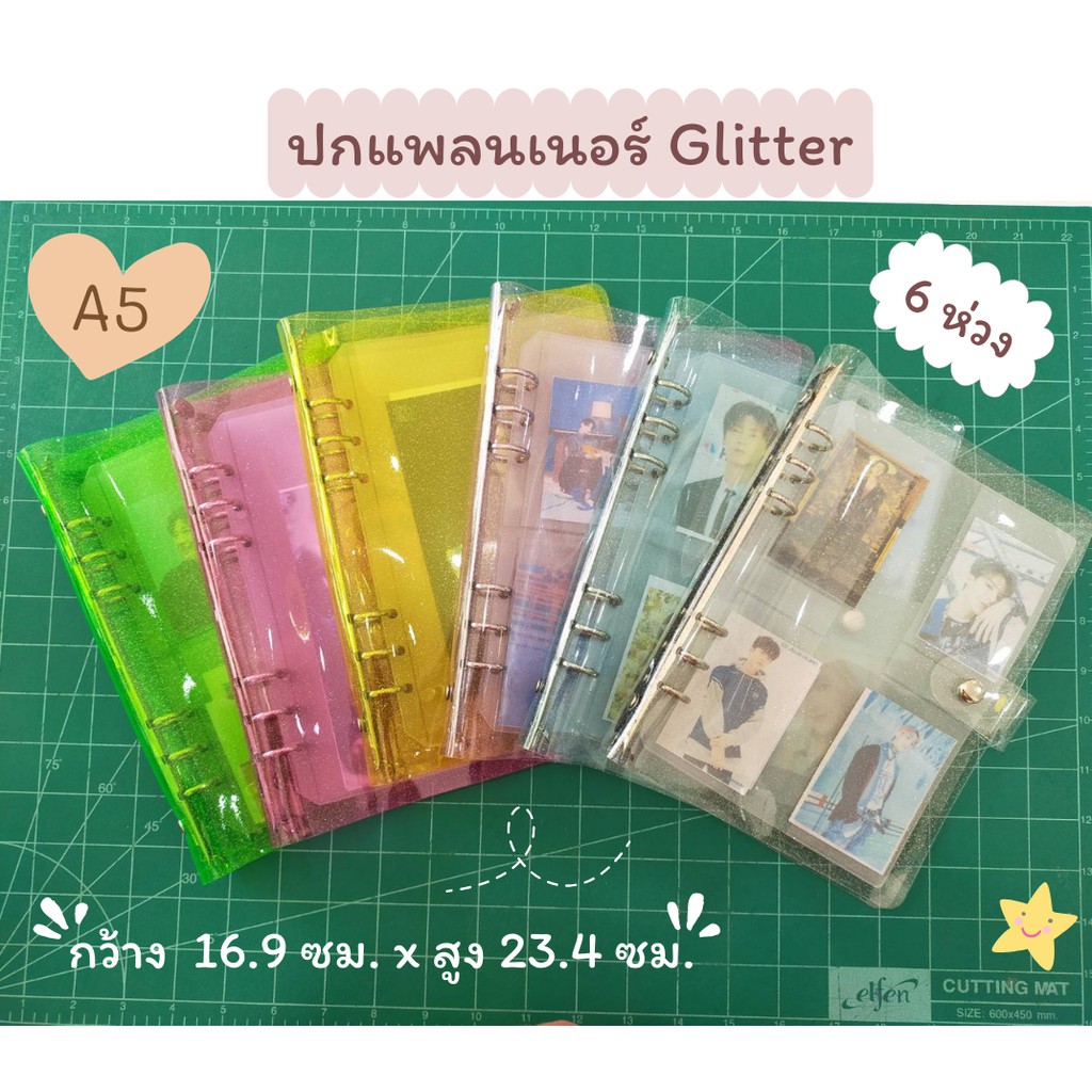 ปกแพลนเนอร์กลิตเตอร์ Glitter Binder 6 ห่วง rings A5/A6/A7