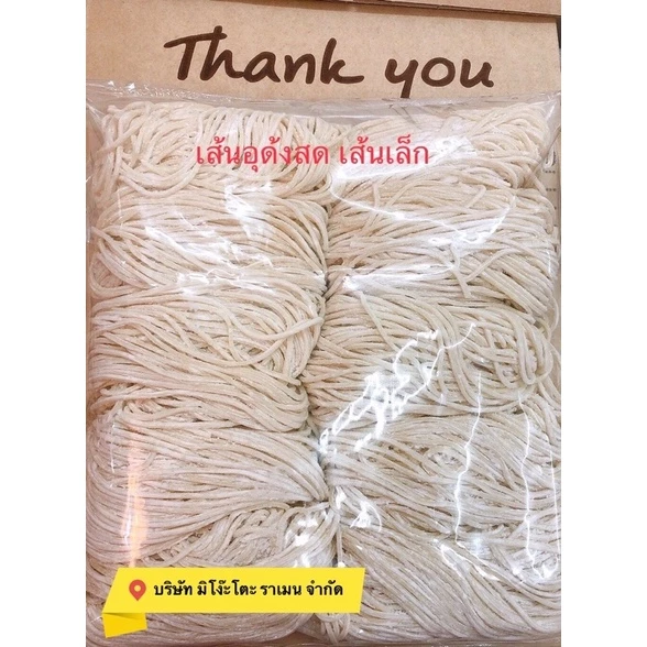 เส้นอุด้งสดกลม ขนาด 3*3 เหนียวนุ่ม หนึบ