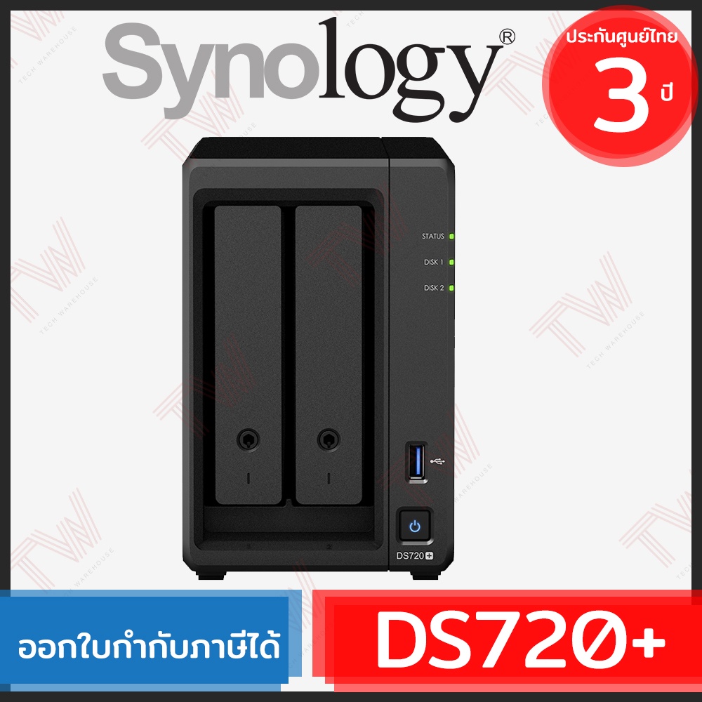 Synology DS720+ NAS 2-Bay อุปกรณ์จัดเก็บข้อมูลผ่านเครือข่าย ของแท้ ประกันศูนย์ 3ปี