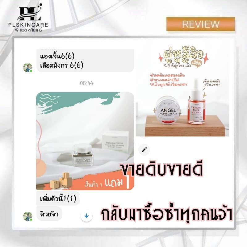 เมลาสม่า โกลว พีลลิ่ง สกิน ไวท์เทนนิ่งแอนด์ไลท์ครีม ลดฝ้า กระ ลดรอยหมองคล้ำ เผยผิวขาวกระจ่างใส PL Skincare ราคา ถูกที่สุด ดีลบีเคเค แกลเลอรีภาพที่ 9