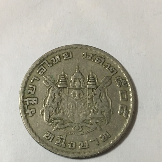 เหรียญ 1บาท ปี 2505. ผ่านใช้ แต่ยังสภาพดี