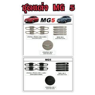 ชุดแต่งรถ MG 5 งานคุณภาพ