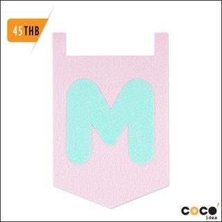 ธง ธงตกแต่ง ธงราว ผ้าสักหลาด ตัวอักษร M เลเซอร์ สีหวานน่ารัก Flag Decorate Felt Laser Alphabet Cute