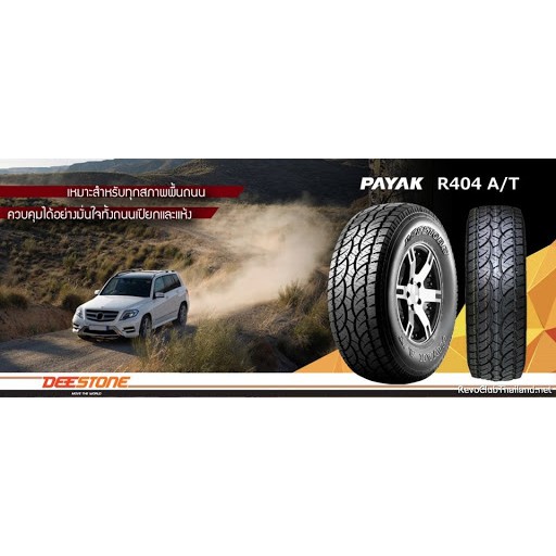 DEESTONE ยางรถยนต์ (ล้อขอบ 15) 30x9.5R15 รุ่น Payak R404 2 เส้น (ล็อต ...
