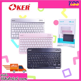 คีย์บอร์ดบลูทูธ คีย์บอร์ดไร้สาย OKER UK-45 SMART BLUETOOTH KEYBOARD รับประกันสินค้า 6 เดือน