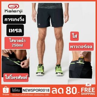 กางเกงวิ่งเทรลขาสั้นผู้ชาย วิ่งมาราธอน Kalenji เปลี่ยนเป็น EVADICT [595฿]