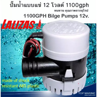 ปั้มน้ำ ปั๊มน้ำแบบแช่ 12 โวลต์ 1000GPH