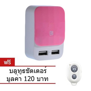 Remax adapter RP-U25 USB 2 ช่อง(สีชมพู) แถมฟรี บลูทูธชัตเตอร์