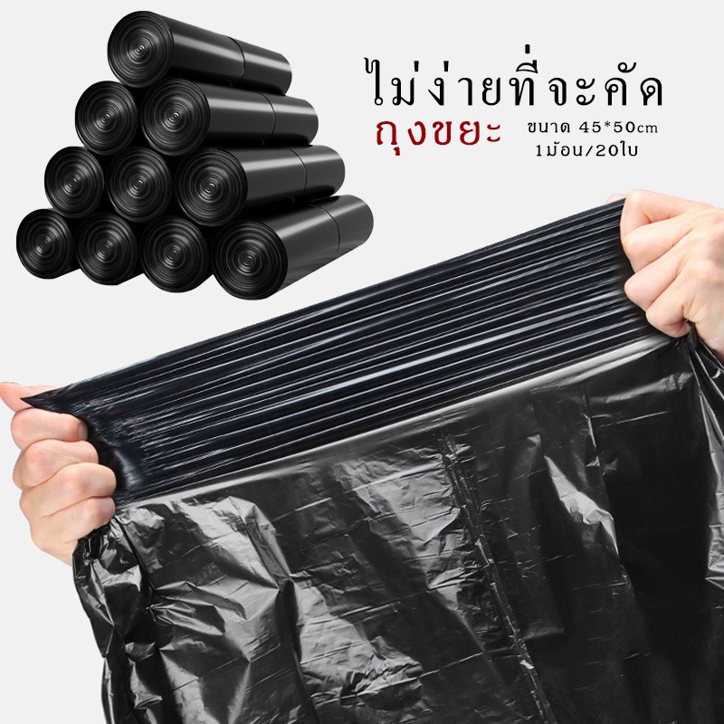 ถุงขยะ  45*50 ซม/20ใบ คุณภาพดี ไม่ขาดง่าย 30007 the10shop.