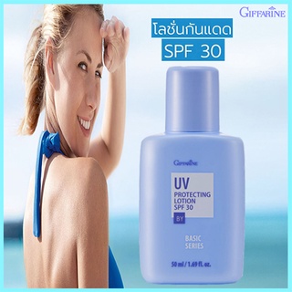 Sale🔥โลชั่นกันแดดกิฟฟารีนSPF30ปกป้องรังสีUVA,UVBผิวเปล่งปลั่ง/จำนวน1ขวด/รหัส10103/50มล.🌺EngR