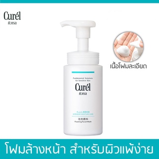 💖Curel INTENSIVE MOISTURE CARE Foaming Wash 150ml (มีสินค้าในไทย) 💖