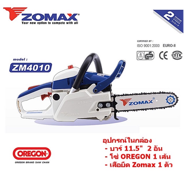 เลื่อยยนต์ ZOMAX4010 อุปกรณ์แถมฟรีในกล่องโซ่2เส้น+บาร์11.5” +เสื้อ