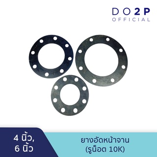 ยางอัดหน้าจาน (รูน๊อต 10K) 4 นิ้ว, 6 นิ้ว ปะเก็นยาง ยางรองหน้าจาน Rubber Flange Gasket (10K) 4", 6"