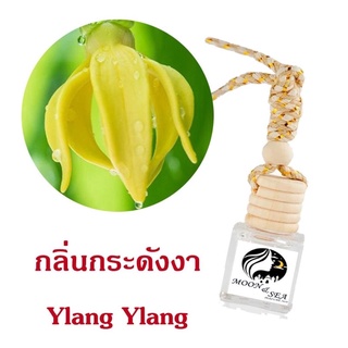 น้ำหอมติดรถยนต์กลิ่นกระดังงา.