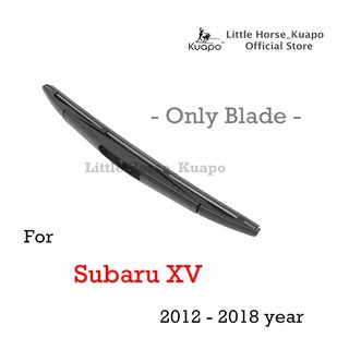 ใบปัดน้ำฝนด้านหลังยี่ห้อ Kuapo สำหรับปี 2012 ถึงปี 2018 Subaru XV (ใบปัดน้ำฝนด้านหลัง 1 ชิ้น)  ใบปัดน้ำฝนด้านหลัง subaru xv