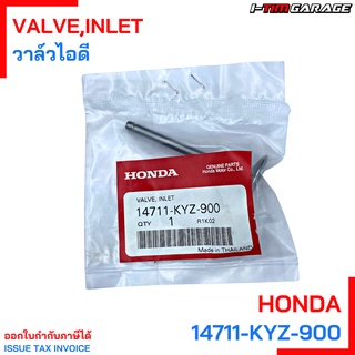 14711-KYZ-900 วาล์วไอดี Msx 125 Honda แท้ศูนย์