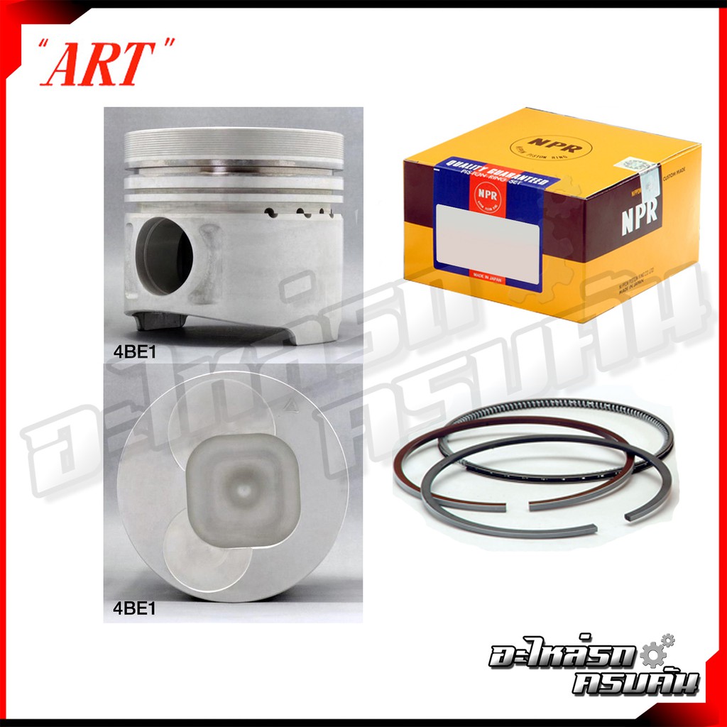ART ลูกสูบ/แหวน NPR สำหรับ ISUZU NK110 NKR'88  รุ่นเครื่อง 4BE1 หลบวาลว์
