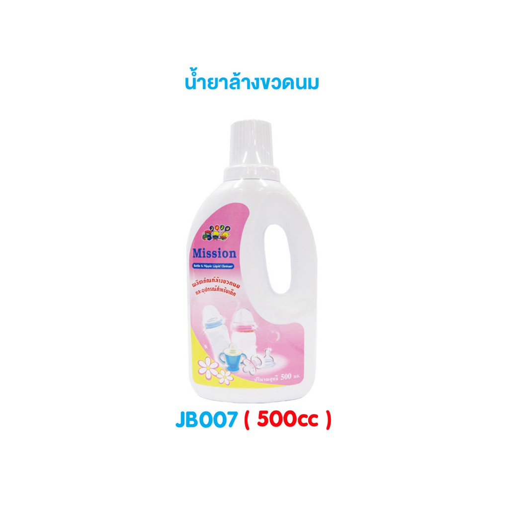 📢SALE❗น้ำยาล้างขวดนม มิชชั่น 500 cc. JB007