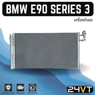 แผงร้อน บีเอ็มดับเบิ้ลยู อี 90 (เครื่องดีเซล) ซีรี่ย์ 3 BMW E90 SERIES 3 แผงรังผึ้ง รังผึ้ง แผงคอยร้อน คอล์ยร้อน