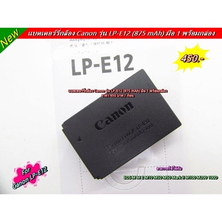 แบต CANON รุ่น LP-E12 (เหมือนแท้มาก) EOS M M 2 M10 M50 M50II M100 M200 100D