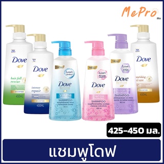 แชมพู โดฟ  หัวปั้มขวดใหญ่ Dove  425-450 มล. แชมพู บำรุงเส้นผม โดฟ ยอดนิยม บำรุงเส้นผมสวย