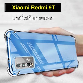 [ เคสใส ] Case Xiaomi Redmi 9T เคสมือถือ เสี่ยวมี่ เคสใส เคสกันกระแทก case Xiaomi Redmi9T ส่งจากไทย