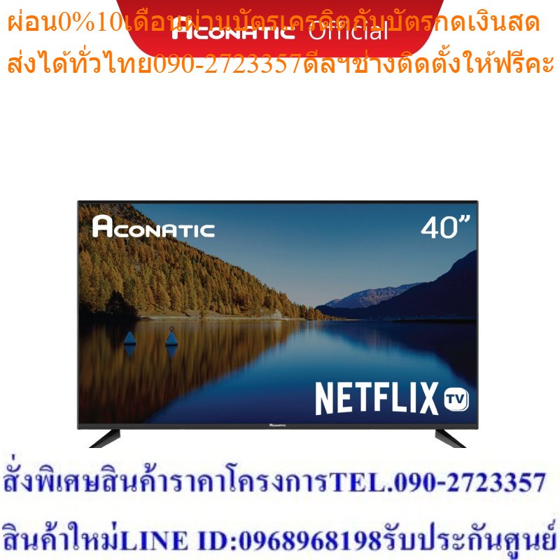 Aconatic Smart TV Full HD สมาร์ททีวี ขนาด 40 นิ้ว Netflix TV รุ่น 40HS400AN Netflix Ver 5.3 (รับประกันศูนย์ 3 ปี)