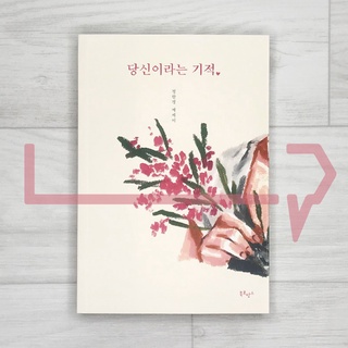 The miracle of you. Essay, Korean