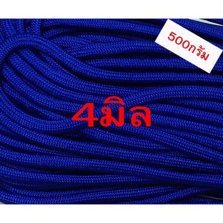 เชือกร่มสีน้ำเงินขนาด4มิล(500กรัม)