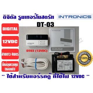 เทอร์โมสตัท, รูมแอร์, รีโมทคอนโทรล, เครื่องควบคุมอุณหภูมิ ชนิดมีสาย INTRONICS DT03 (12VDC) สำหรับติดตั้งในรถตู้