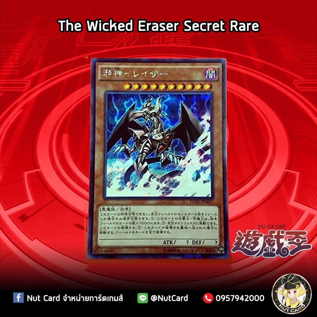 [Yugioh] The Wicked Eraser SCR Shopee Thailand