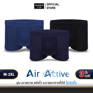 Inner Club บ๊อกเซอร์ชาย รุ่น Air Active (แพค 3 ตัว) คละสี M-XXL