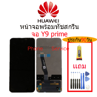 อะไหล่หน้าจอ HUAWEI Y9 prime,Y9S,จอชุดพร้อมทัสกรีน  HUAWEI Y9prime,Y9S,จอ งานดี