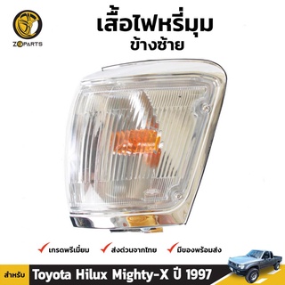 เสื้อไฟหรี่มุม Diamond ข้างซ้าย สำหรับ Toyota Hilux 1997